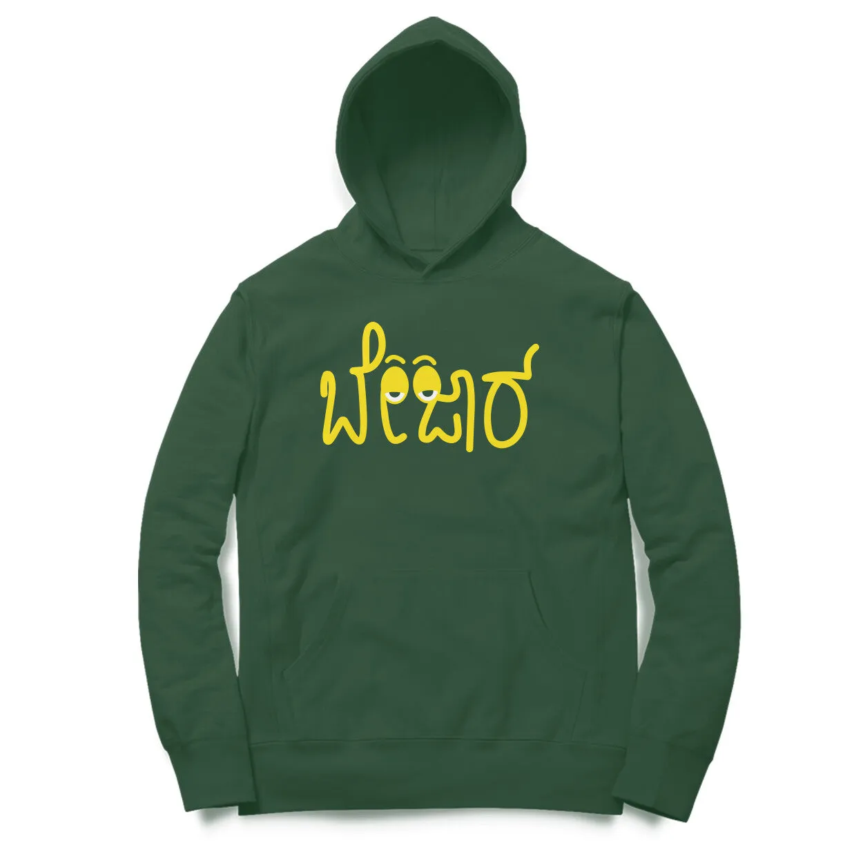 Bejaar- Kannada Hoodie